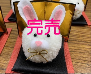 ぽんぽん手芸　干支うさぎ